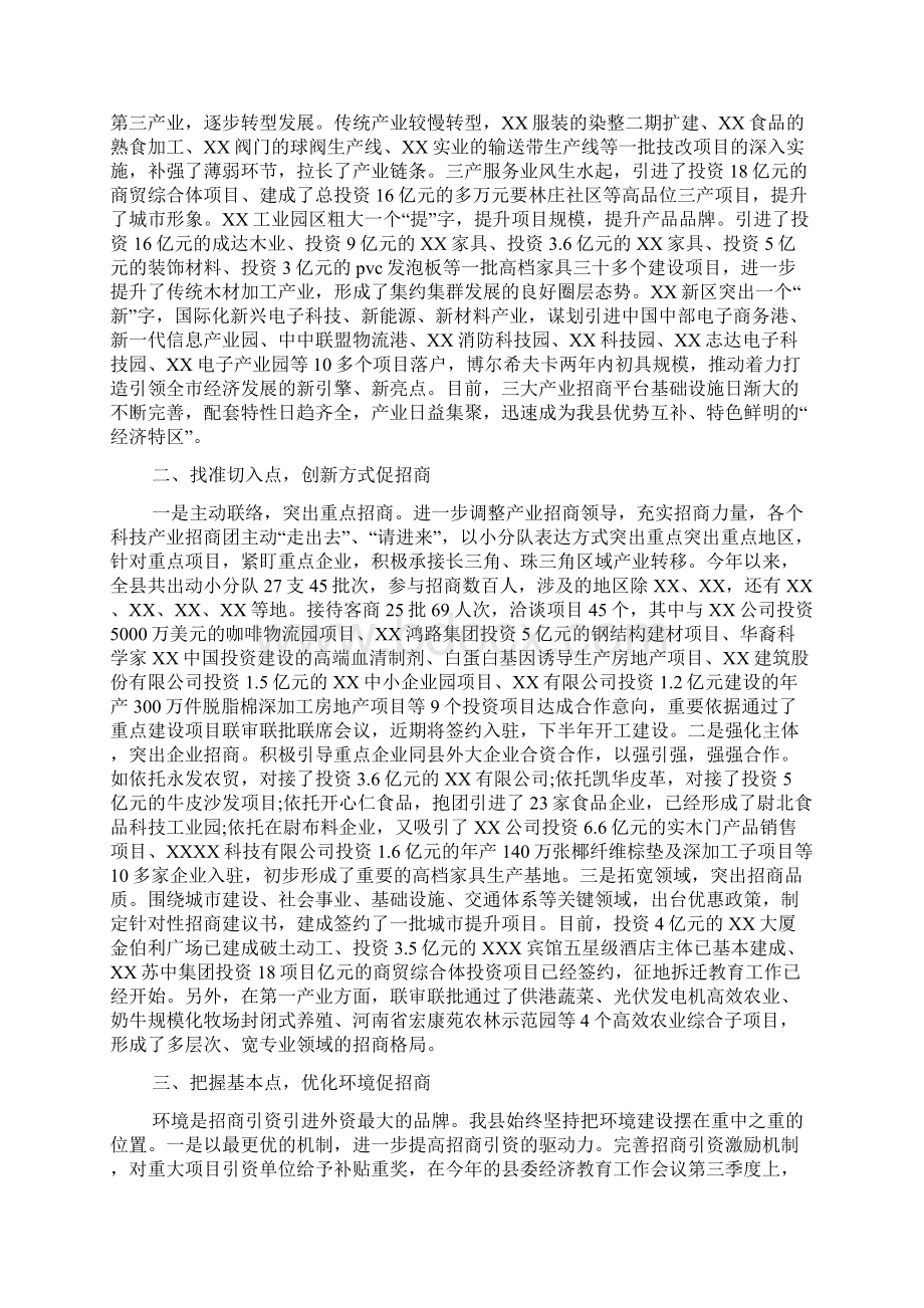 县区招商引资工作总结五篇.docx_第3页