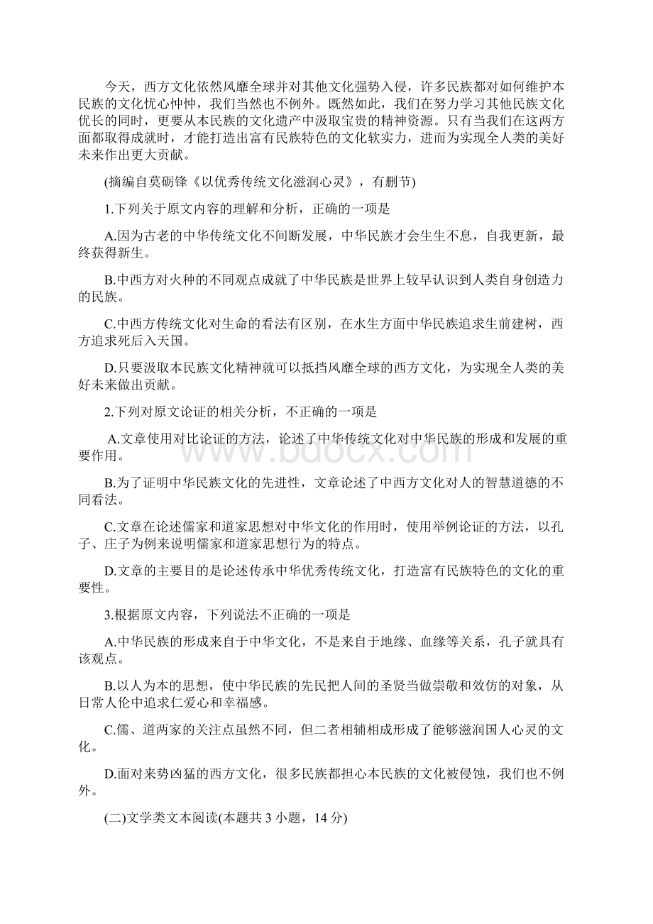 学年山东省临沂市高一上学期期末考试语文卷Word版含答案.docx_第2页