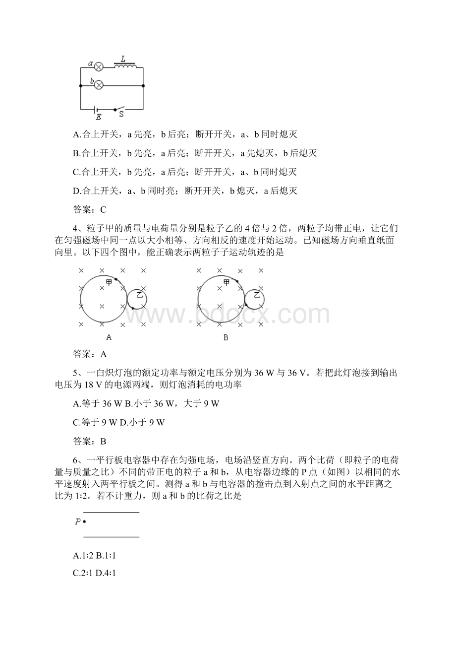 海南新课标物理.docx_第2页