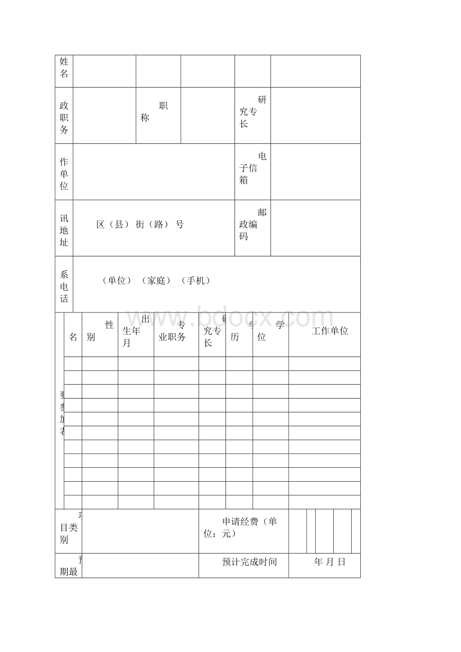 上海市教育科学研究项目申请书.docx_第3页