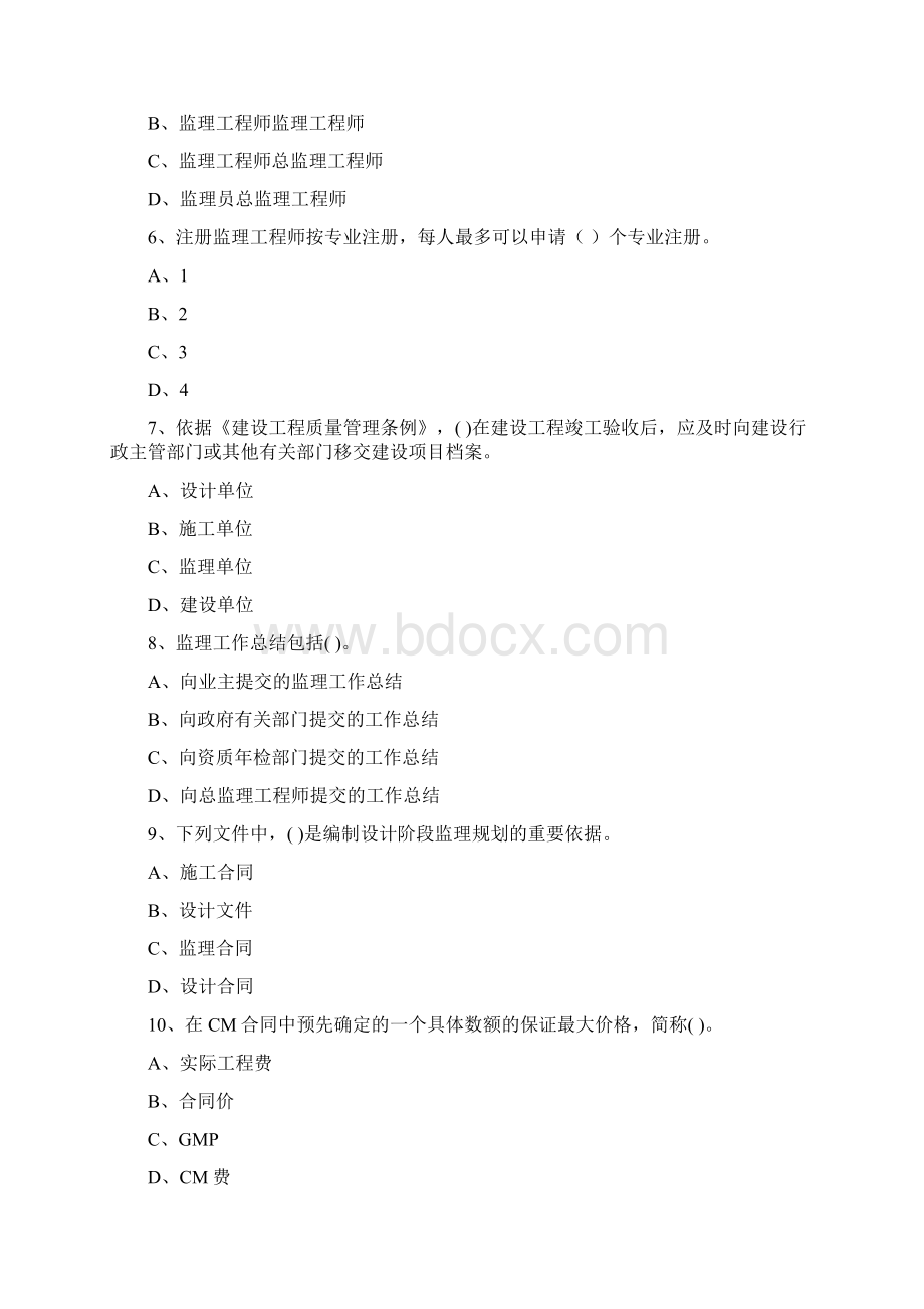 监理工程师理论与法规模拟试题十一.docx_第2页