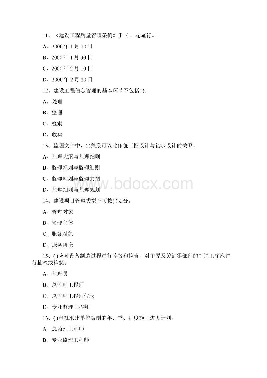 监理工程师理论与法规模拟试题十一.docx_第3页