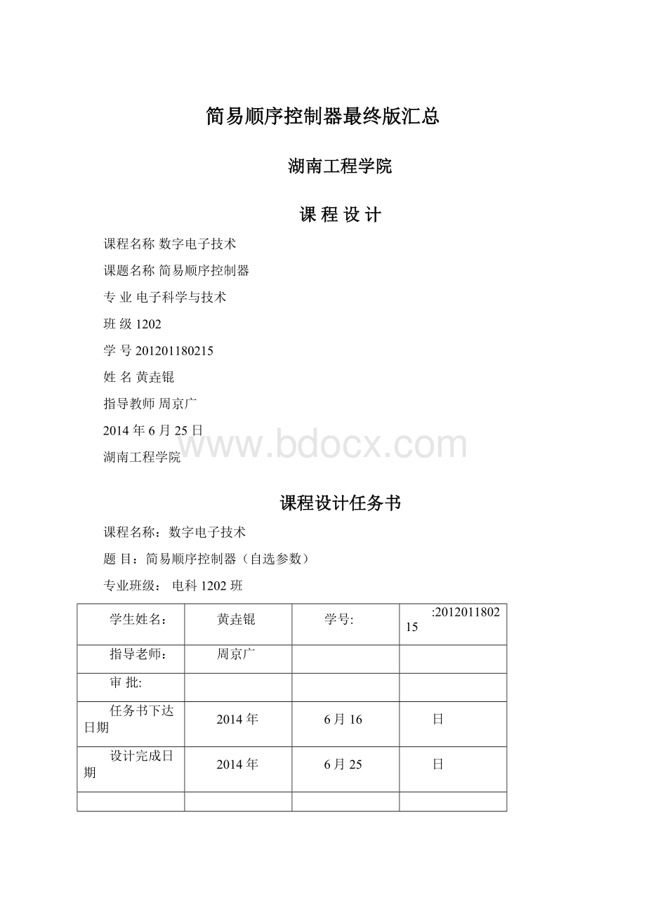 简易顺序控制器最终版汇总.docx_第1页