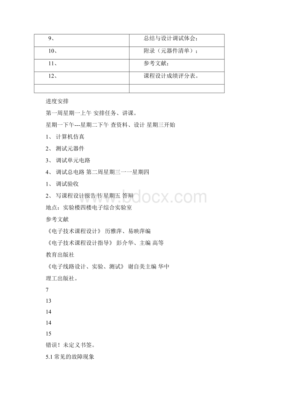 简易顺序控制器最终版汇总.docx_第3页