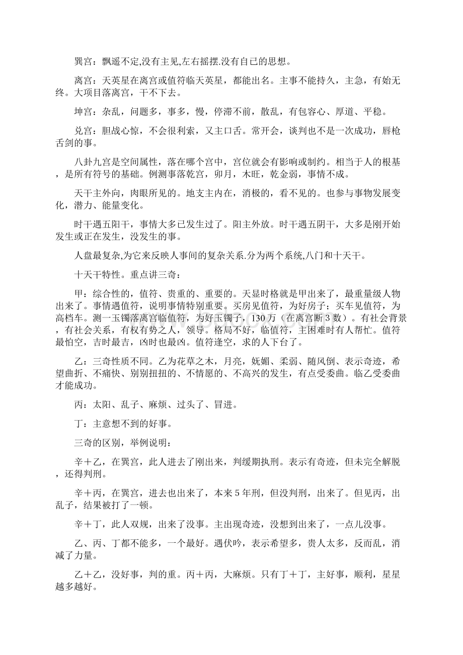 么学声第十四期奇门学习班笔记.docx_第2页