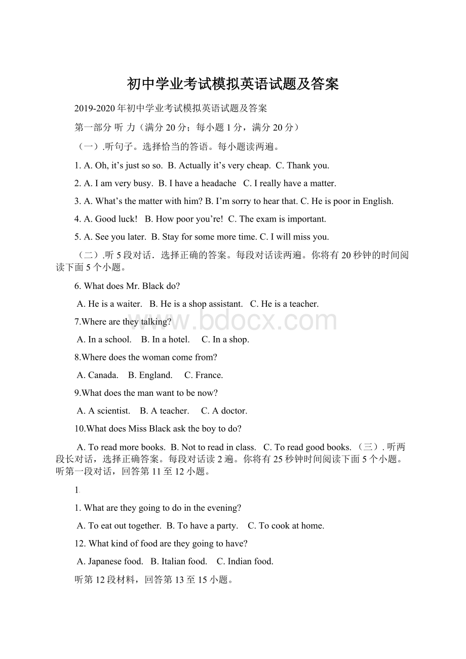 初中学业考试模拟英语试题及答案.docx_第1页