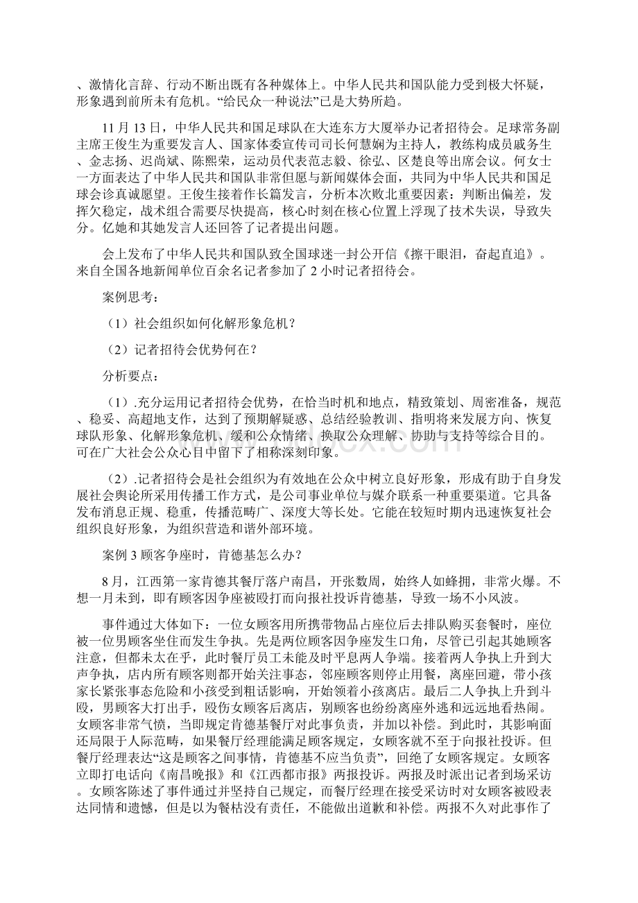 公共关系学案例分析新版.docx_第2页