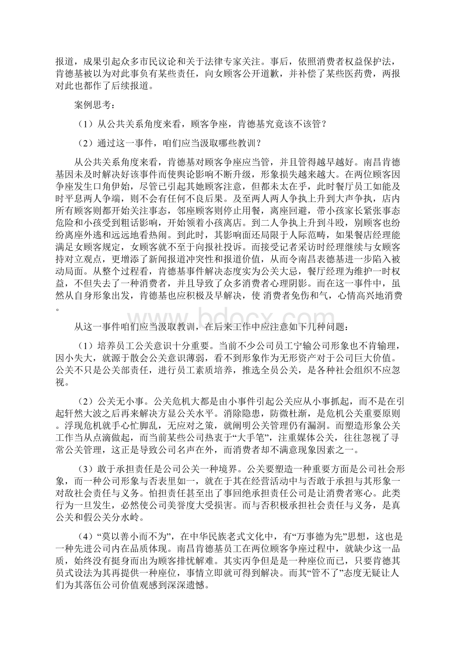 公共关系学案例分析新版.docx_第3页