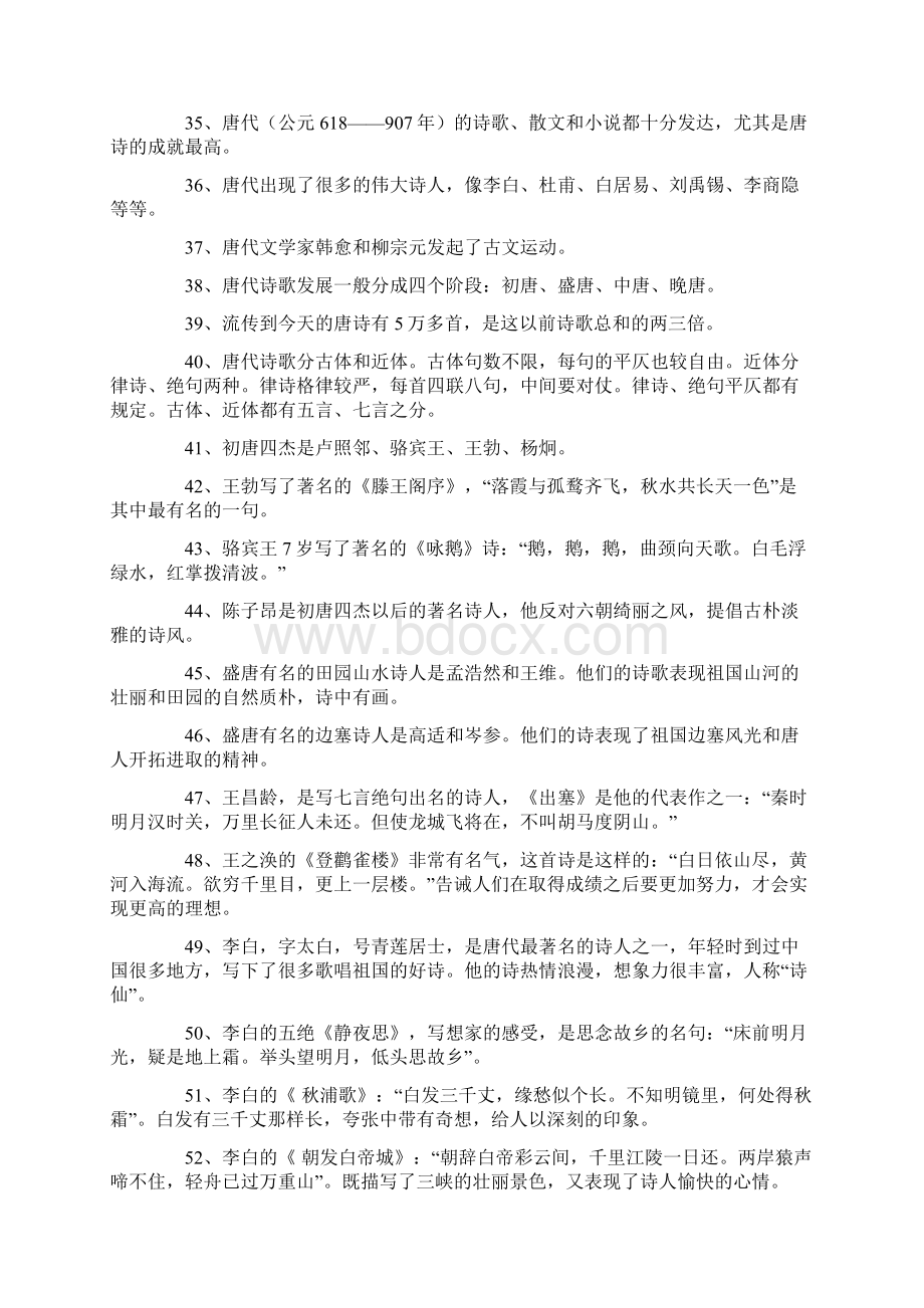 中国文学常识大全.docx_第3页