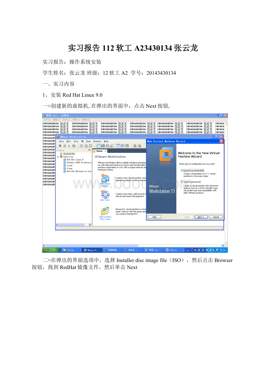 实习报告112软工A23430134张云龙.docx_第1页