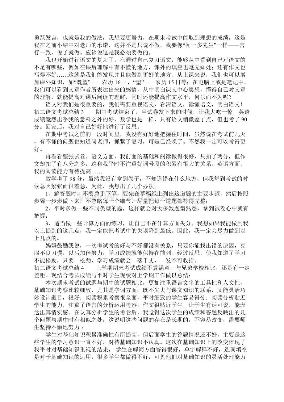 初二语文考试总结.docx_第2页