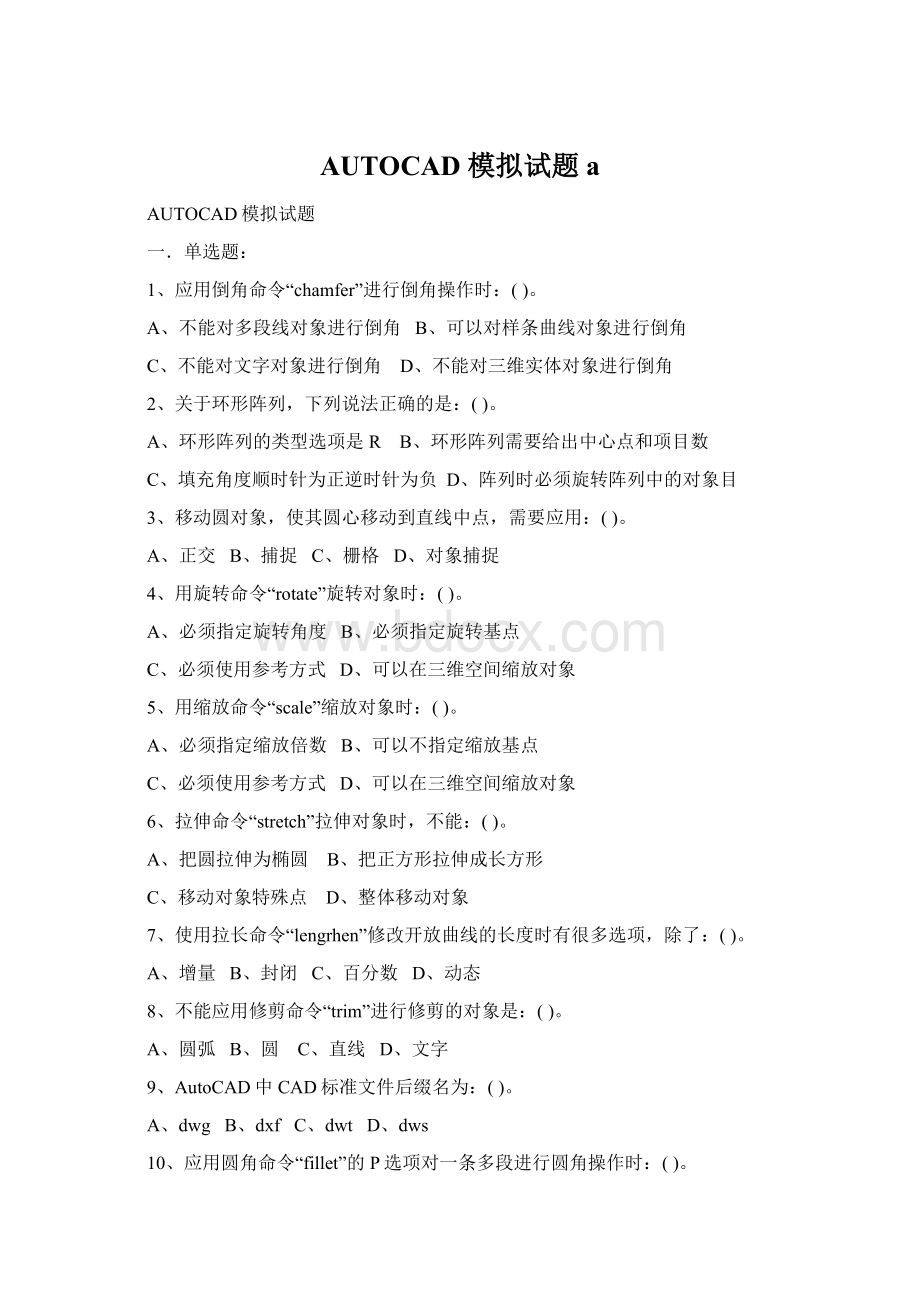 AUTOCAD 模拟试题a.docx_第1页