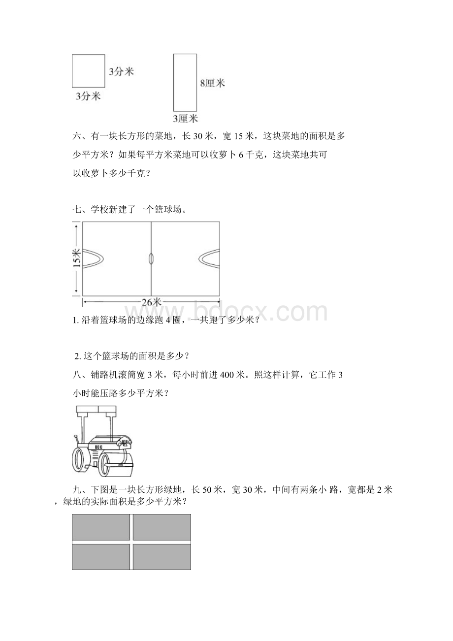 三年级下册第五单元面积练习题.docx_第2页