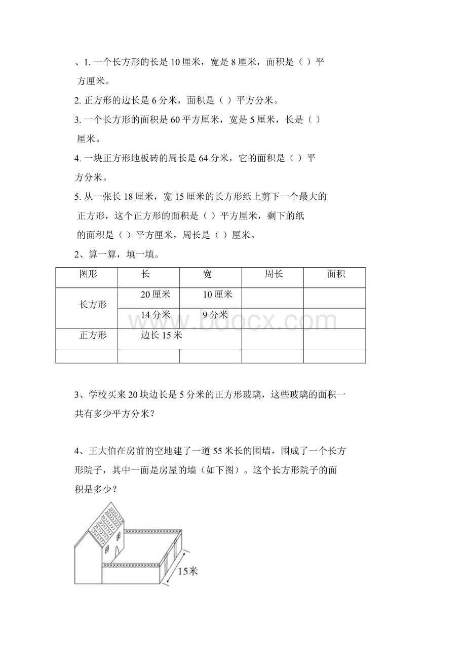 三年级下册第五单元面积练习题.docx_第3页