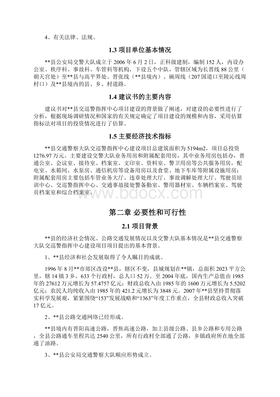 县公安局交警大队交巡警指挥中心可行性研究报告.docx_第2页