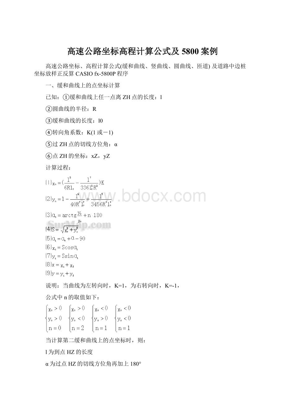 高速公路坐标高程计算公式及5800案例.docx