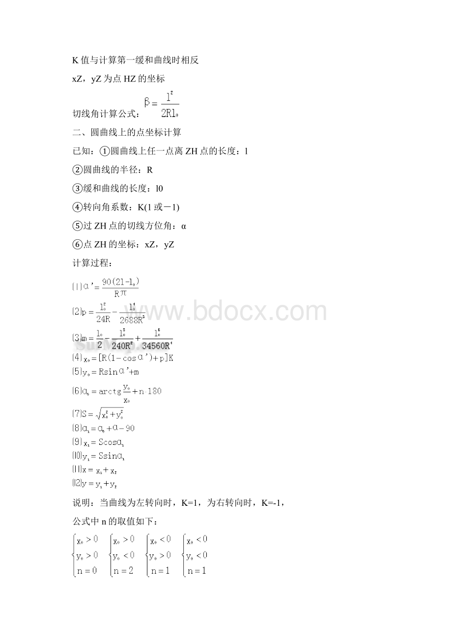 高速公路坐标高程计算公式及5800案例.docx_第2页