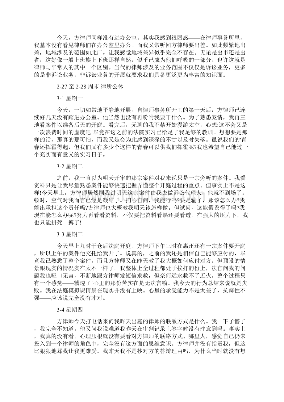 律师实习日记3篇模板.docx_第3页