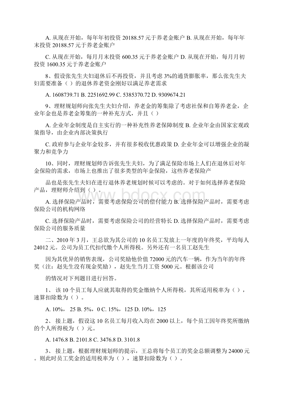 二级理财规划师综合评审模拟题2.docx_第2页