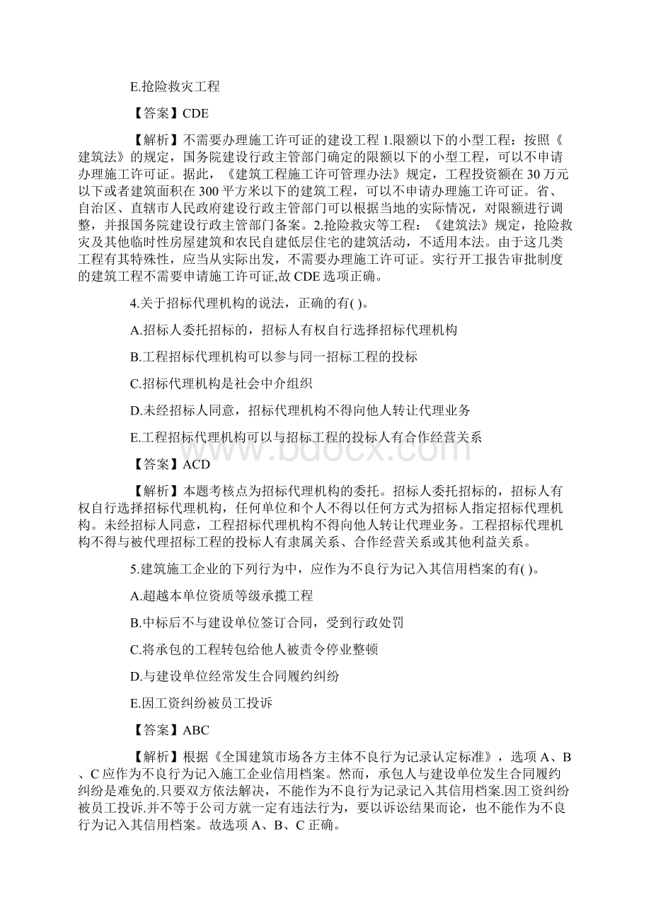 二级建造师《工程法规》多选练习题.docx_第2页