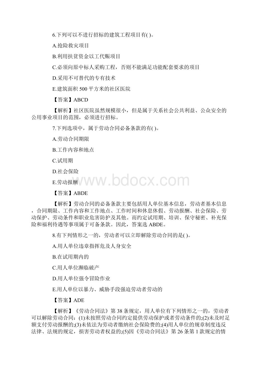 二级建造师《工程法规》多选练习题.docx_第3页