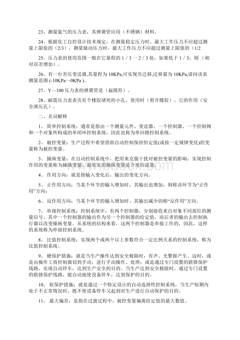 最新仪表工基础知识试题大全资料.docx_第2页