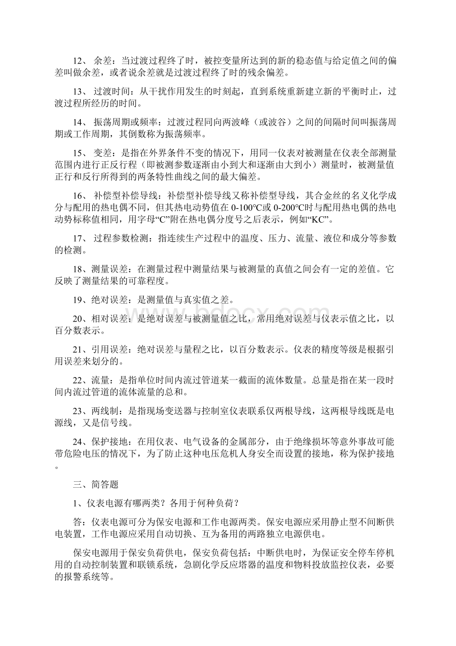 最新仪表工基础知识试题大全资料.docx_第3页