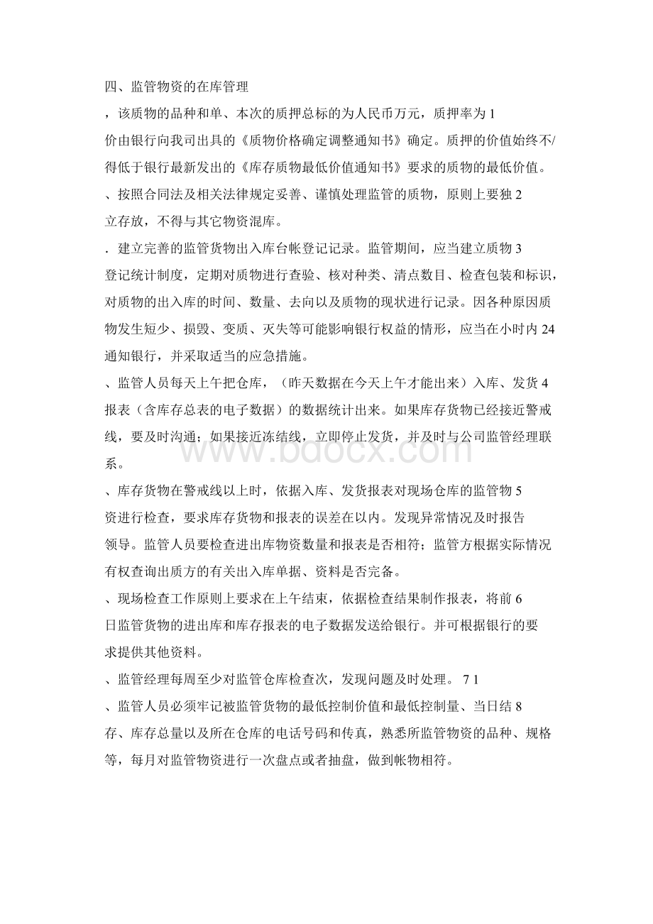 监管的业务流程.docx_第3页