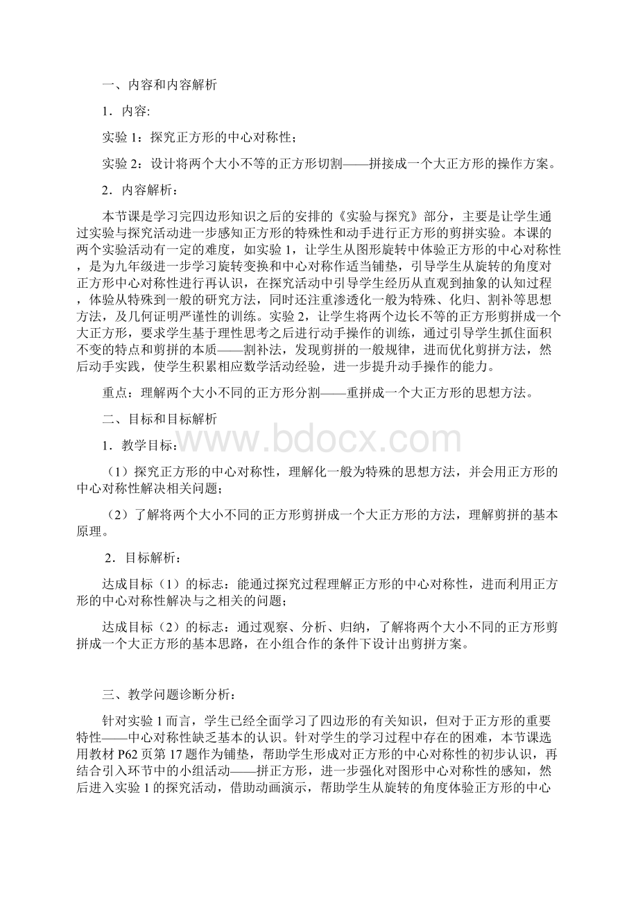 丰富多彩的正方形教学设计王松.docx_第2页