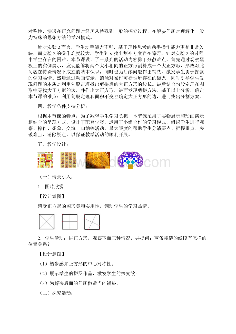 丰富多彩的正方形教学设计王松.docx_第3页