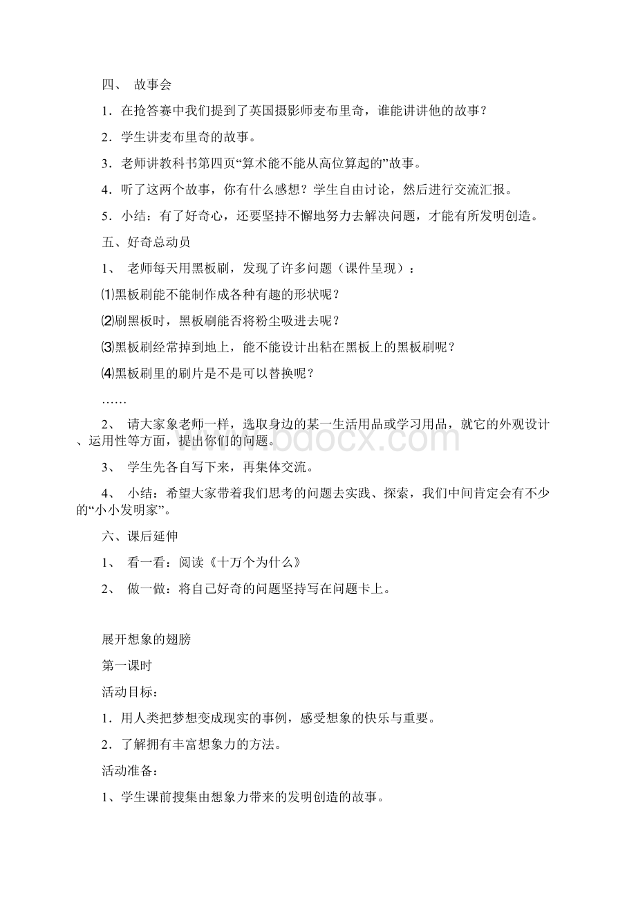 教科版小学品德与社会六年级上册教案.docx_第3页