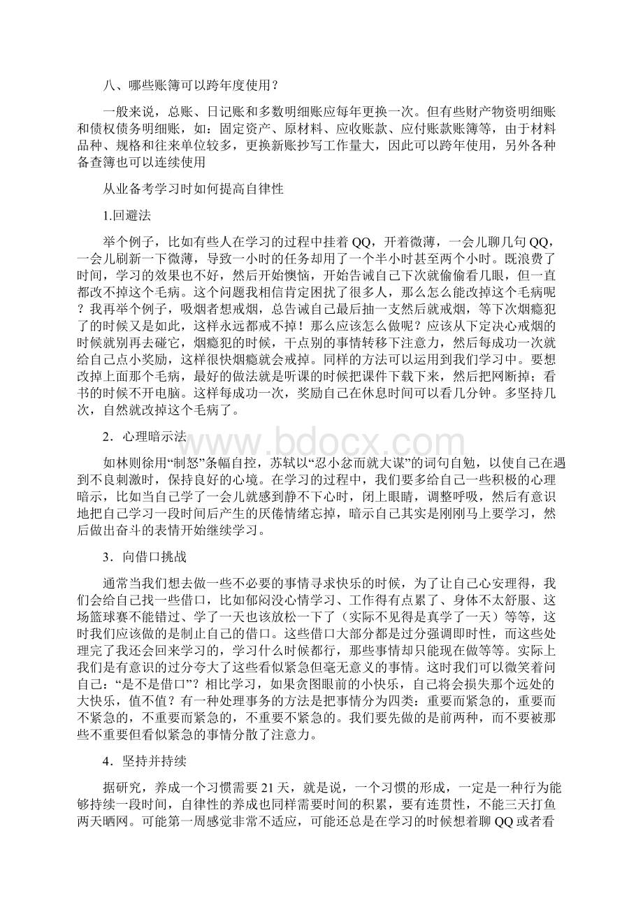 会计人员容易忽视的小常识.docx_第2页