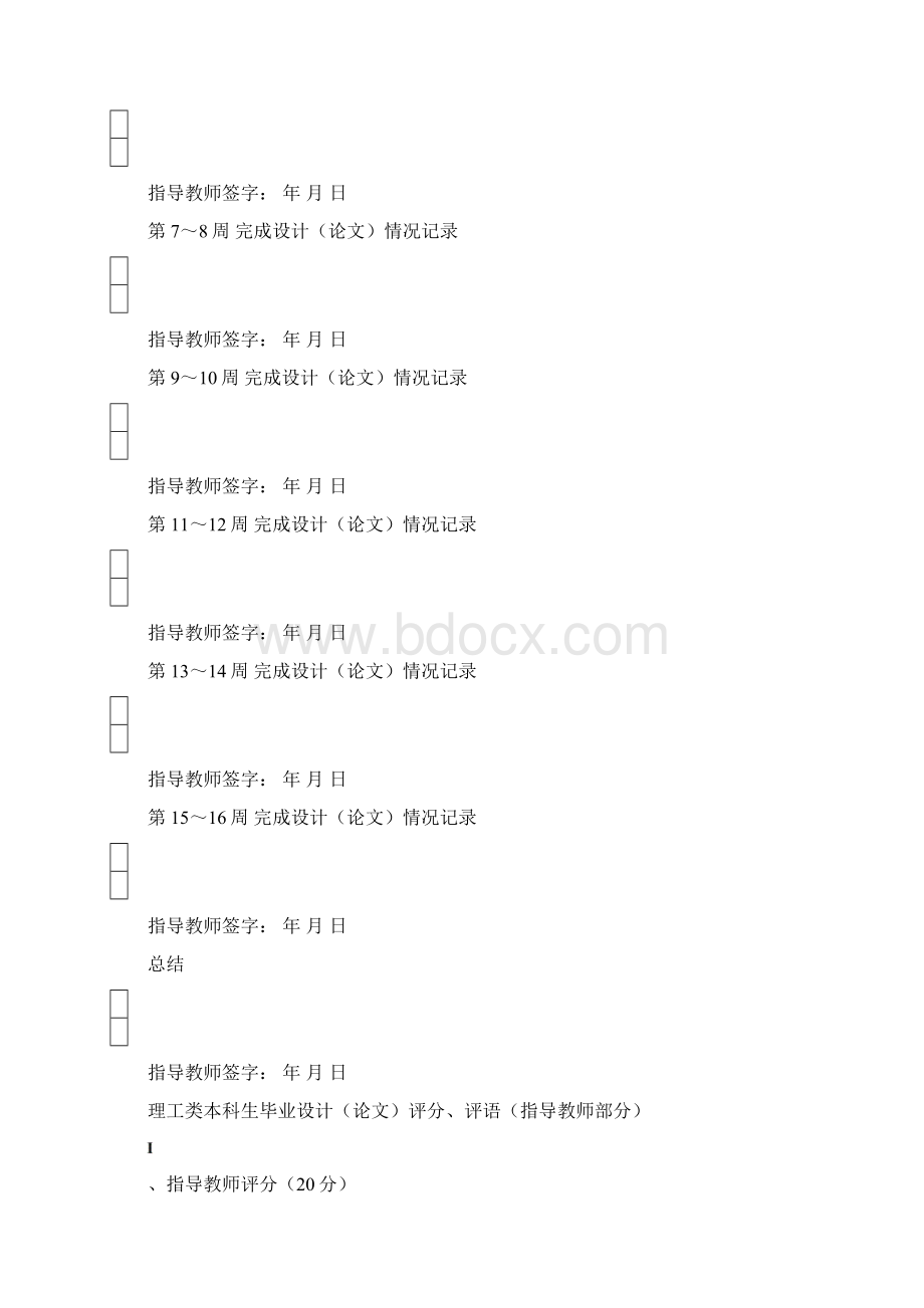 理工毕业设计手册081122.docx_第3页