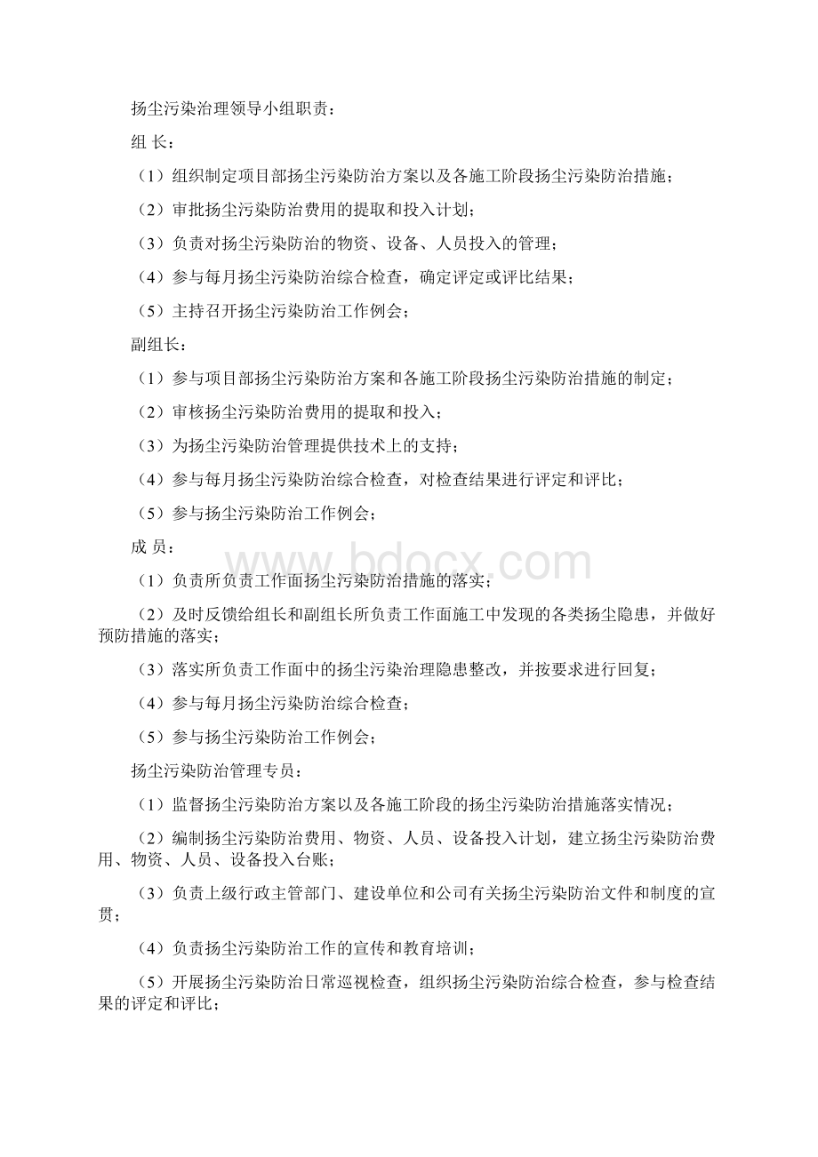 扬尘污染治理施工方案.docx_第3页