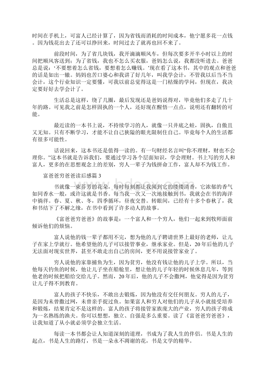 富爸爸穷爸爸读后感十篇大全.docx_第2页