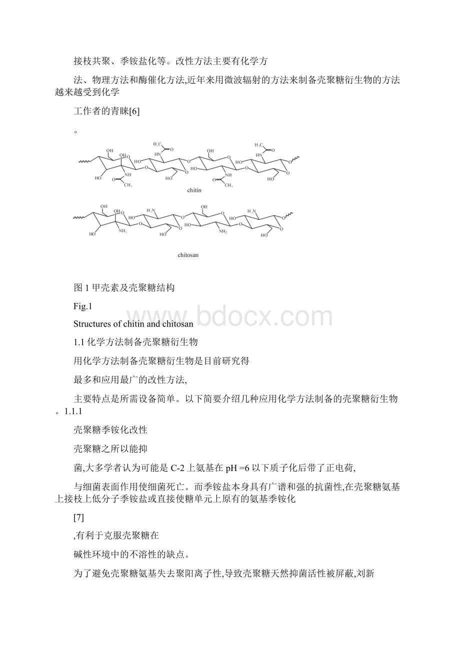 壳聚糖及其衍生物在农业上的应用精.docx_第3页