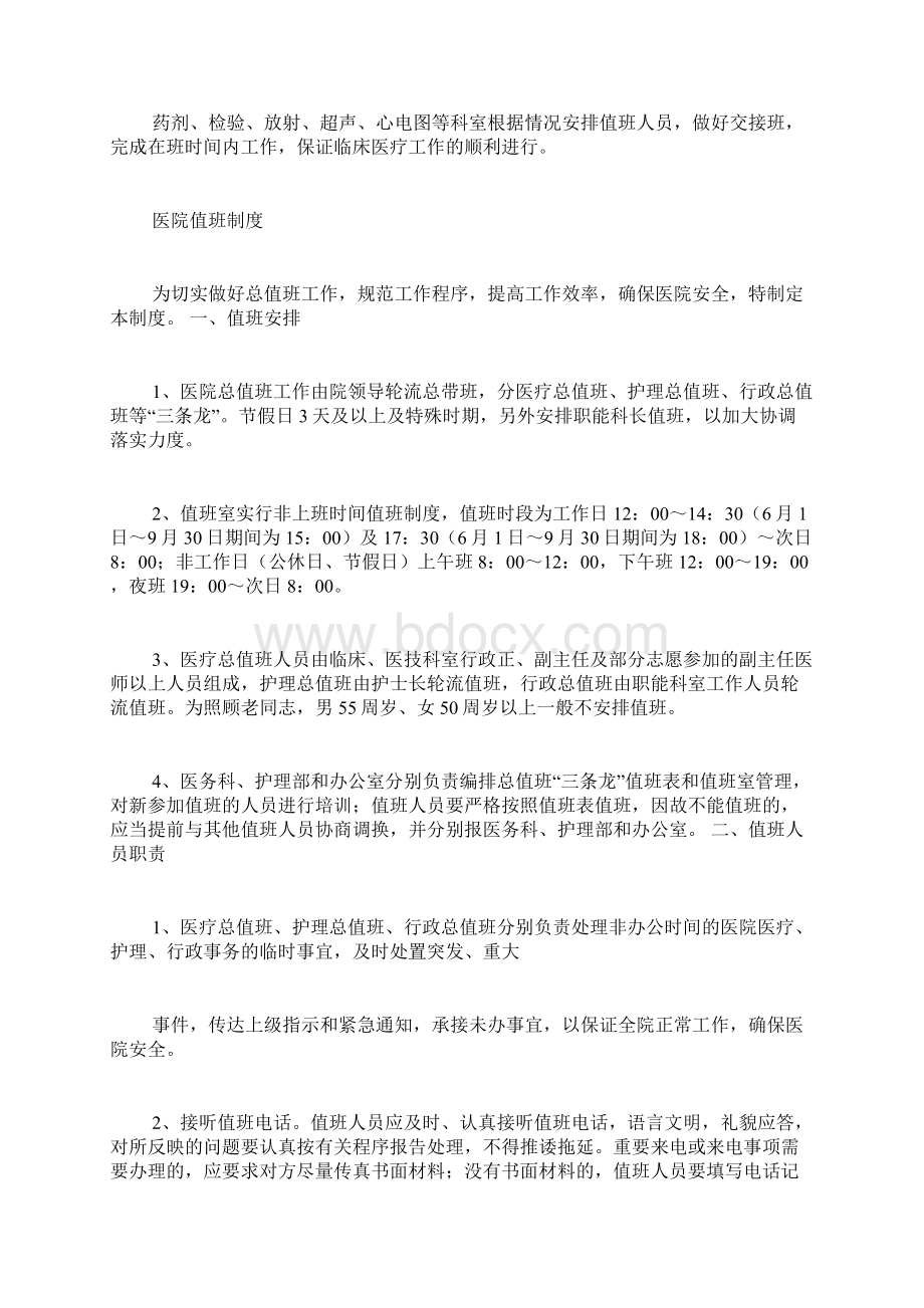 医师交接班记录范文医师交接班制度.docx_第3页