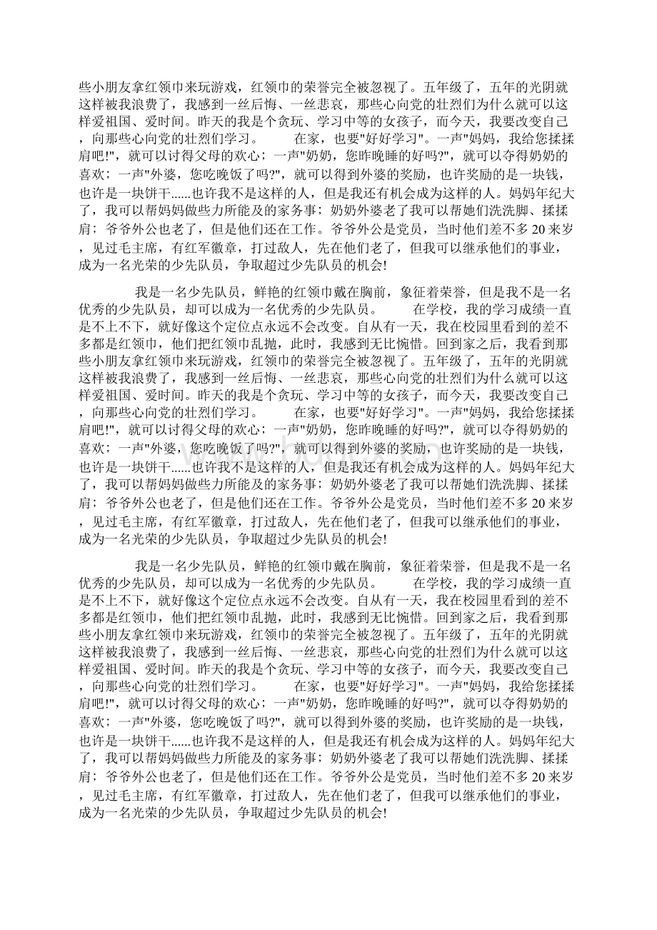 红领巾心向党手抄报我心跟党走doc.docx_第3页