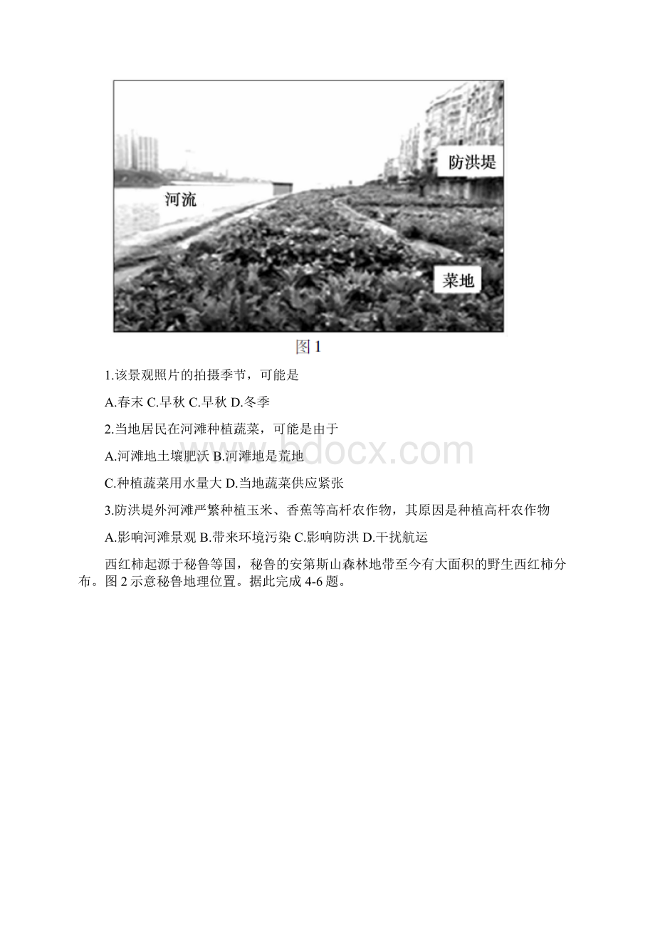 安徽省蚌埠市届高三第三次质量检查文综地理试题含答案.docx_第2页