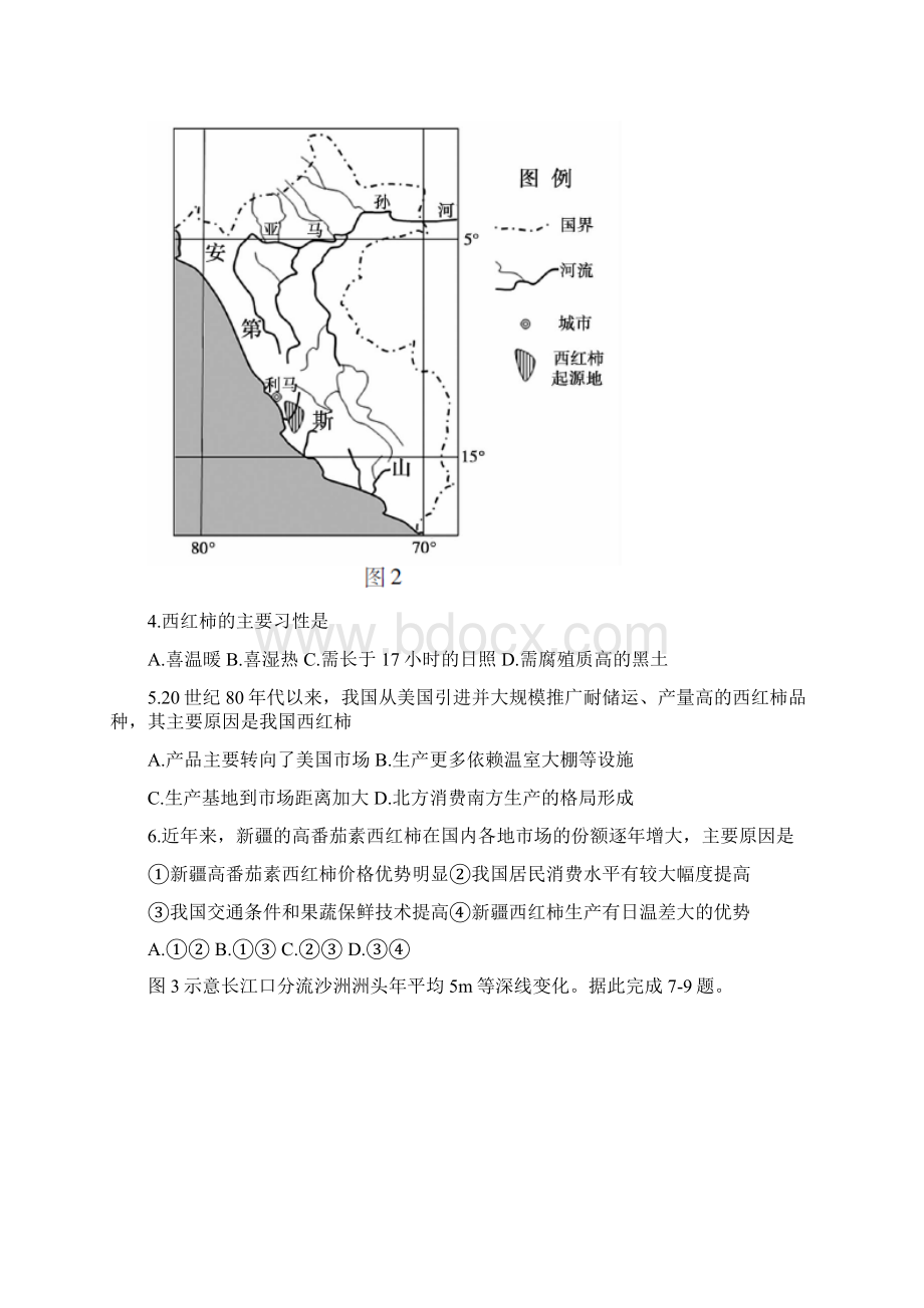 安徽省蚌埠市届高三第三次质量检查文综地理试题含答案.docx_第3页