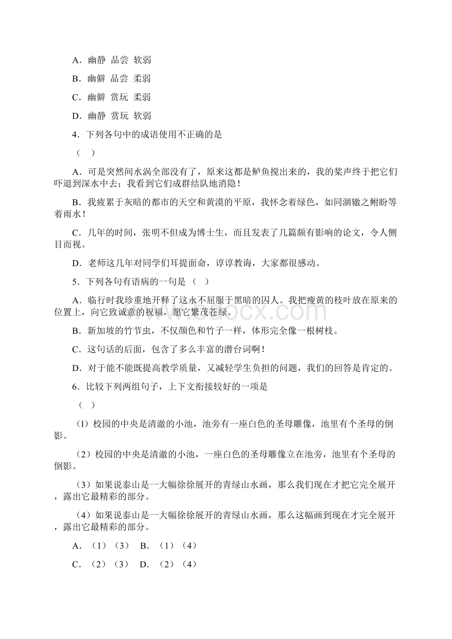 高中语文必修二第一单元检测题 安乡一中龚德国.docx_第2页