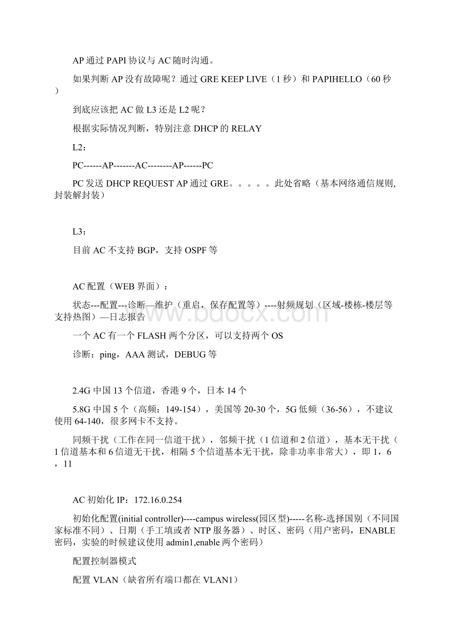 ARUBA课程学习指南.docx_第3页