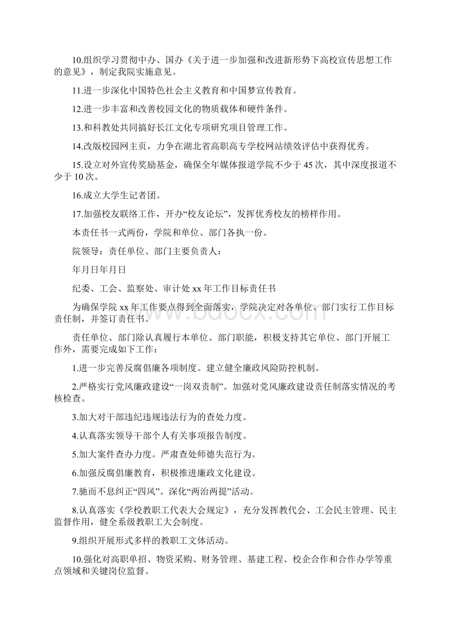 《个人目标责任书》.docx_第3页