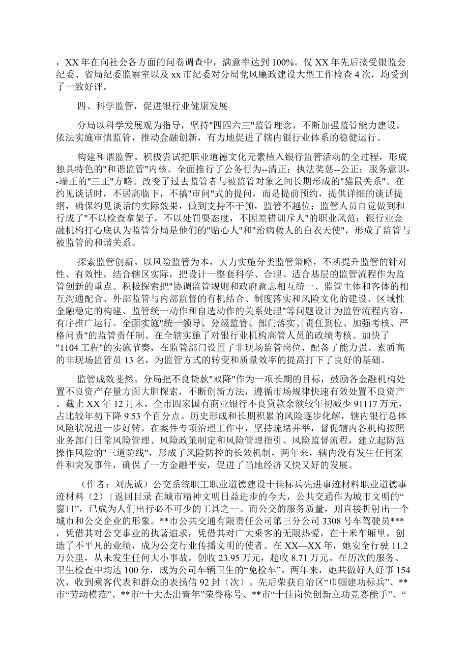 事迹材料 职业道德事迹材料3篇.docx_第3页