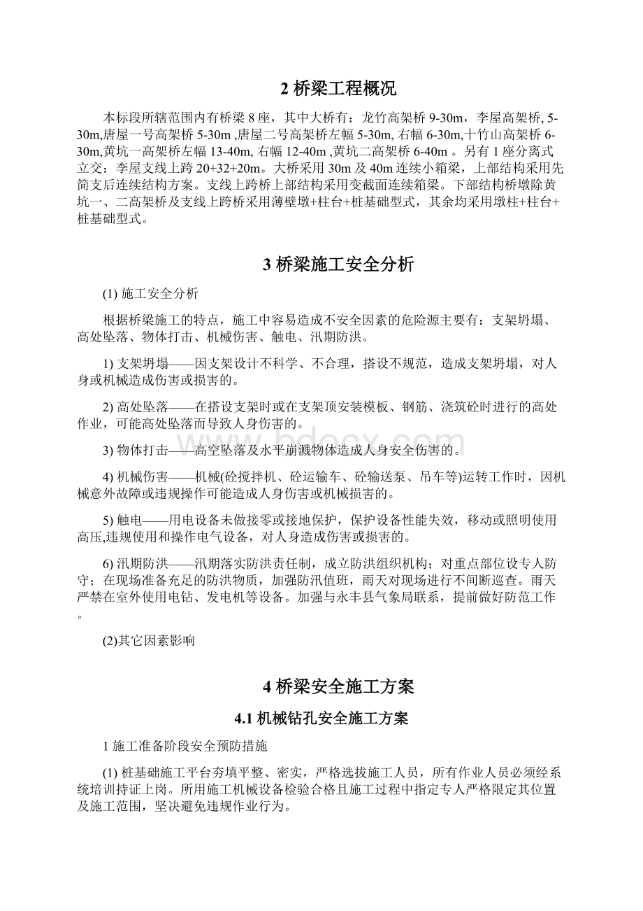 桥梁安全专项安全施工方案.docx_第2页