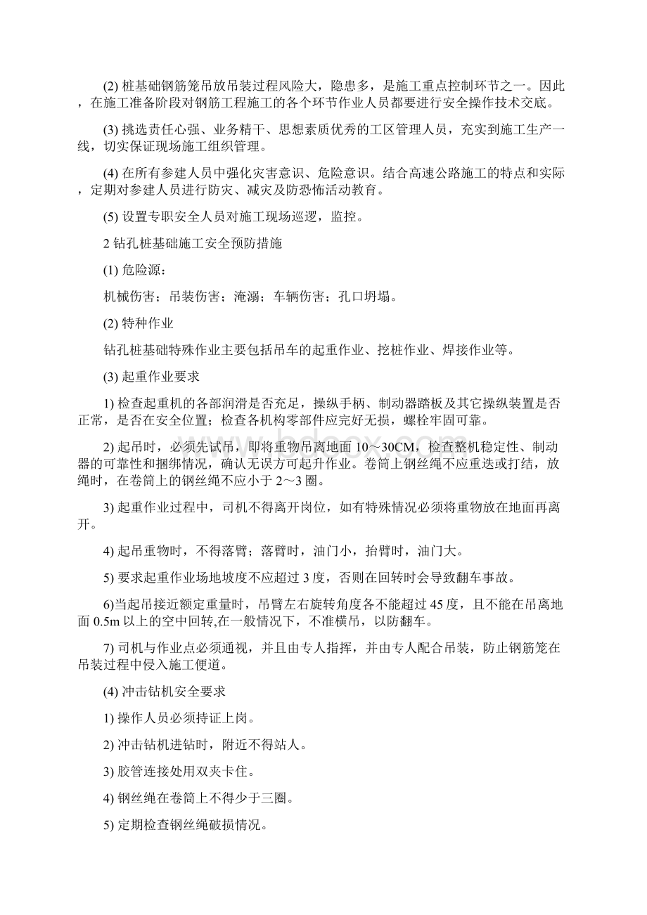 桥梁安全专项安全施工方案.docx_第3页