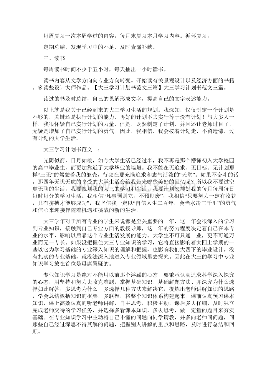 大三学期学习计划.docx_第2页