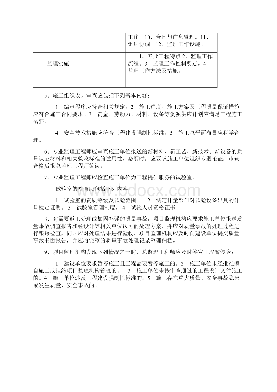 监理工程师重点笔记.docx_第2页