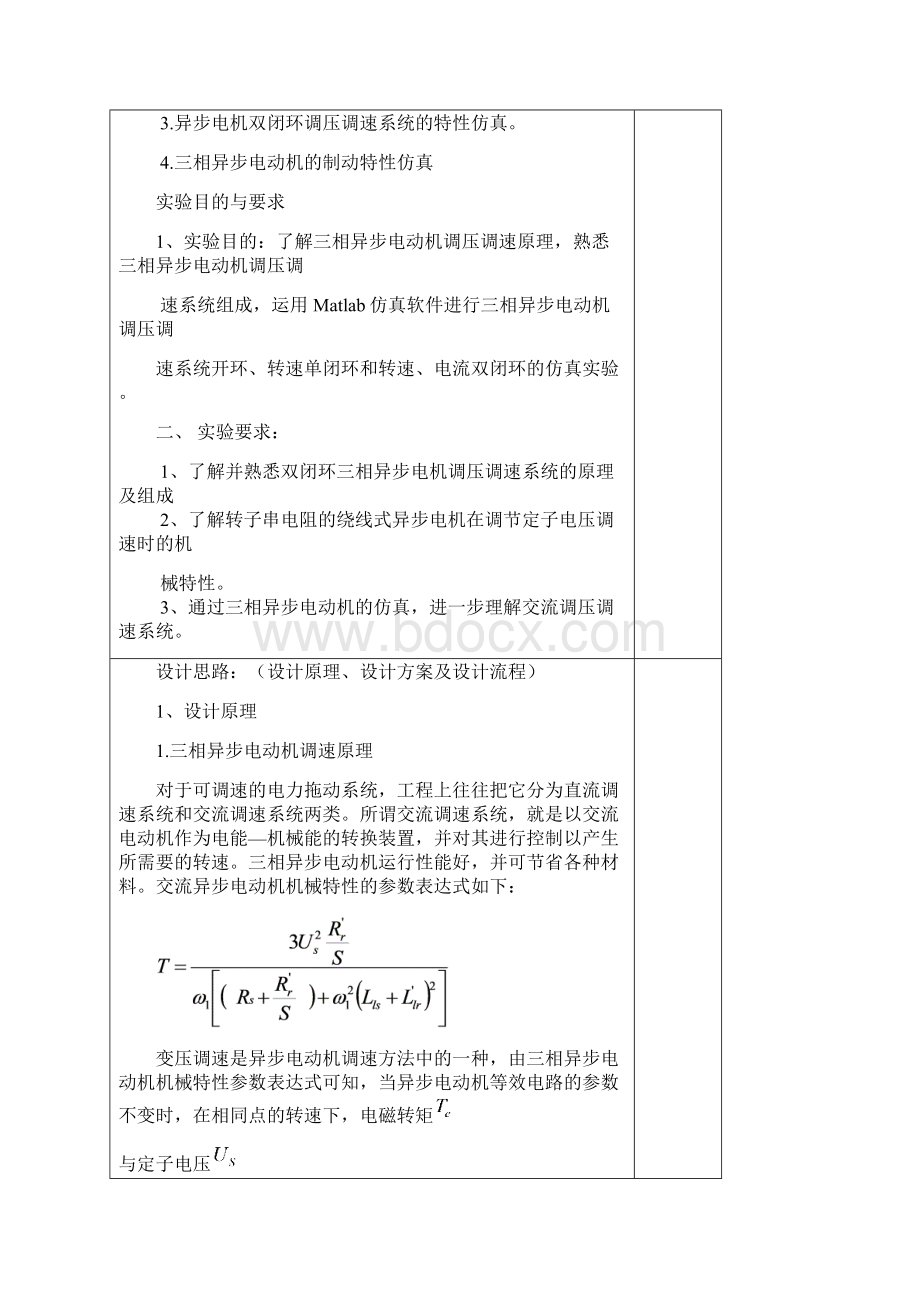 异步电机的变压调速matlab仿真.docx_第2页