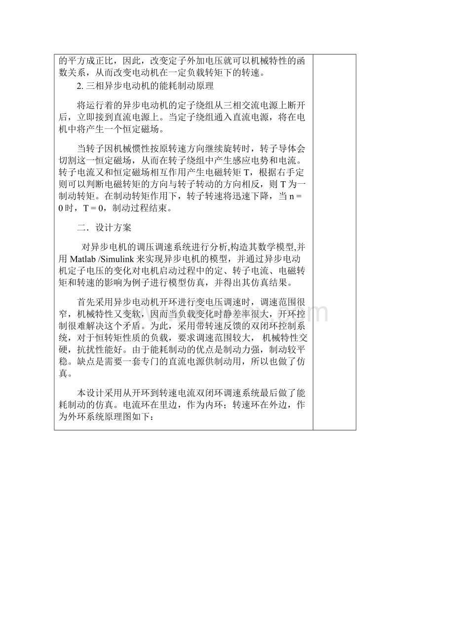 异步电机的变压调速matlab仿真.docx_第3页